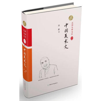 中國美術史 中國美術史