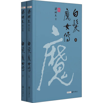 白發魔女傳 白發魔女傳