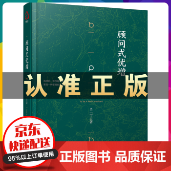 顧問式優(yōu)增 顧問式優(yōu)增