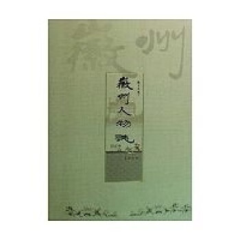 徽州人物志 徽州人物志