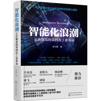 智能化浪潮