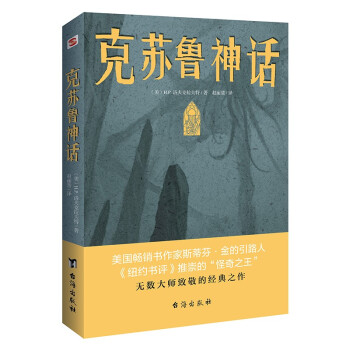 克蘇魯神話 克蘇魯神話