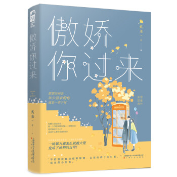 傲嬌你過來 傲嬌你過來