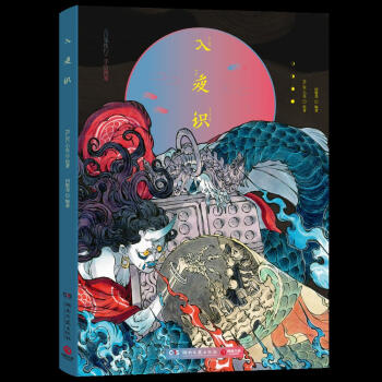《入夜識》 《入夜識》