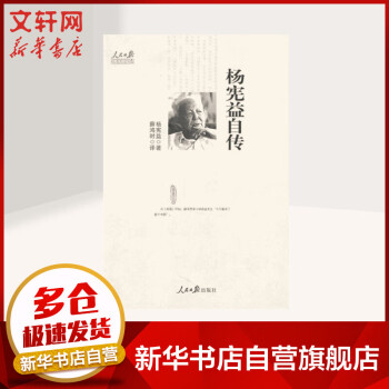 楊憲益自傳 楊憲益自傳