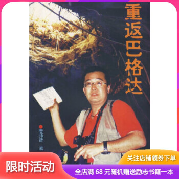 重返巴格達(dá)