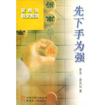 先下手為強 先下手為強