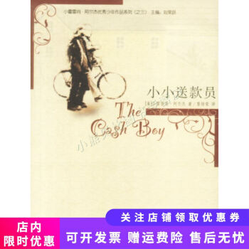 小小送款員 小小送款員