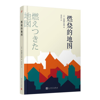 燃燒的地圖 燃燒的地圖