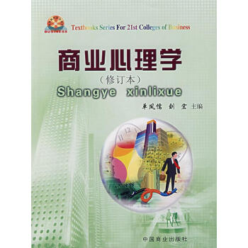 商業心理學