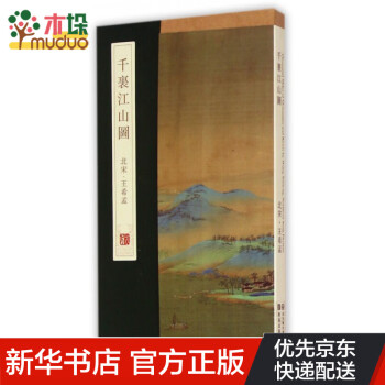 千里江山圖 千里江山圖