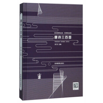 唐詩三百首