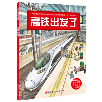 高鐵出發了 高鐵出發了