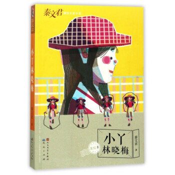 小丫林曉梅 小丫林曉梅