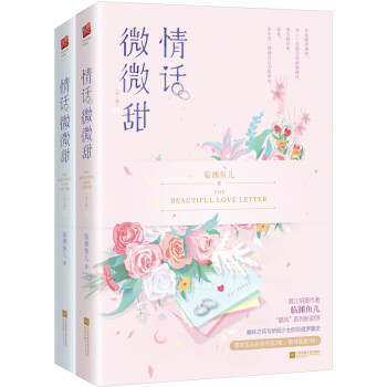 情話微微甜 情話微微甜