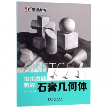 石膏幾何體 石膏幾何體