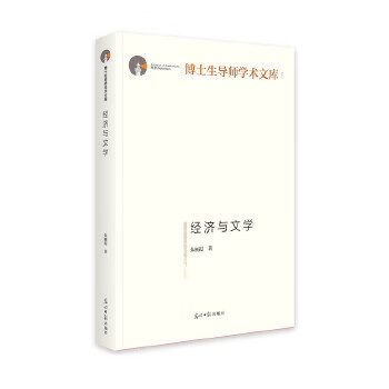 經濟與文學 經濟與文學