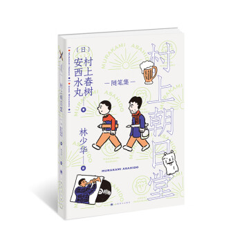 村上朝日堂 村上朝日堂