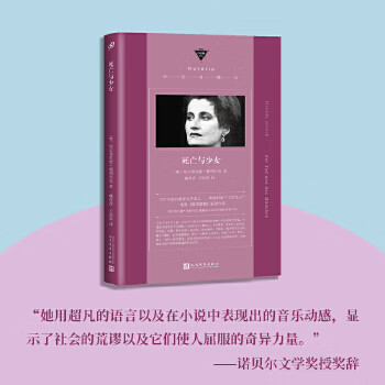 死亡與少女 死亡與少女