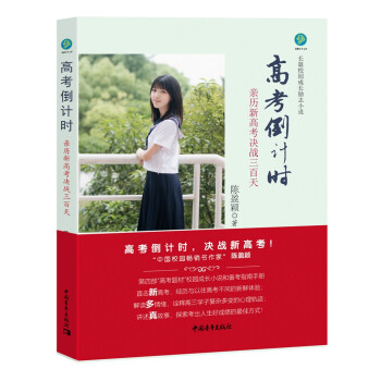高考倒計時 高考倒計時