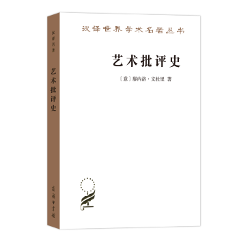 藝術批評史 藝術批評史