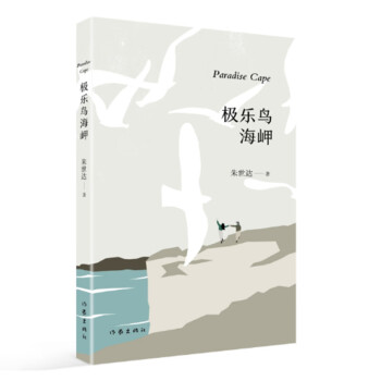 極樂鳥海岬 極樂鳥海岬