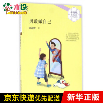 勇敢做自己 勇敢做自己