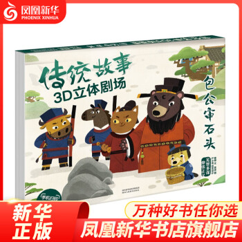 包公審石頭 包公審石頭
