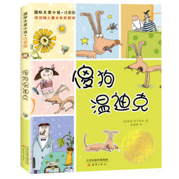 傻狗溫迪克 傻狗溫迪克
