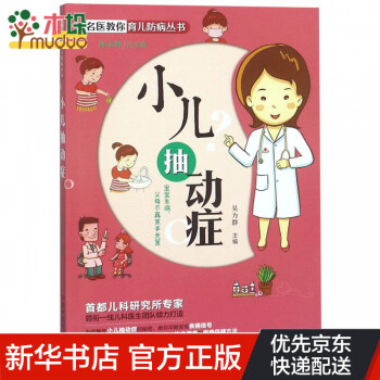 小兒抽動癥 小兒抽動癥
