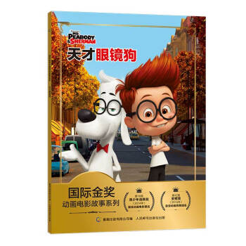 天才眼鏡狗 天才眼鏡狗