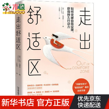 走出舒適區 走出舒適區