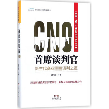 首席談判官 首席談判官