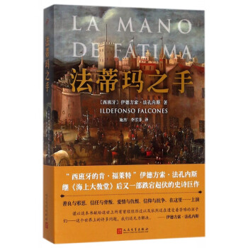 法蒂瑪之手 法蒂瑪之手