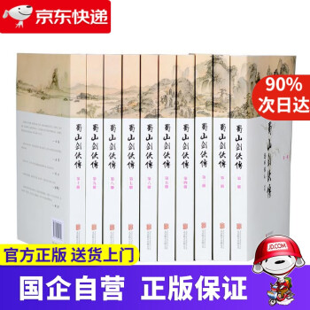 蜀山劍俠傳 蜀山劍俠傳