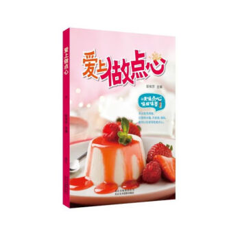 愛上做點(diǎn)心