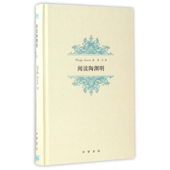 閱讀陶淵明
