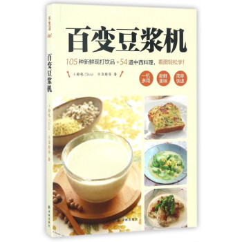 百變豆漿機 百變豆漿機