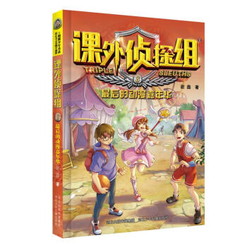 課外偵探組 課外偵探組
