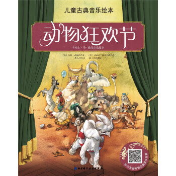 動物狂歡節(jié) 動物狂歡節(jié)