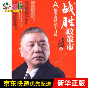 戰(zhàn)勝政策市