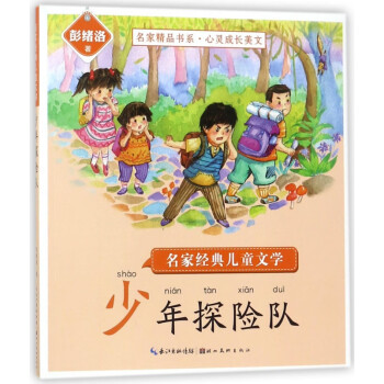 少年探險隊 少年探險隊