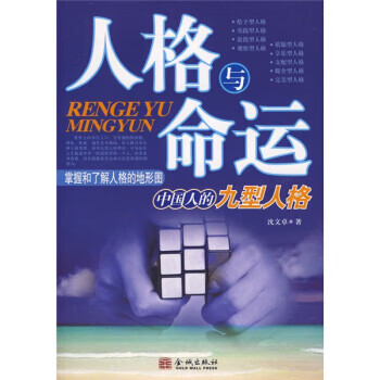 人格與命運 人格與命運