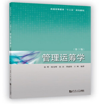 管理運籌學 管理運籌學