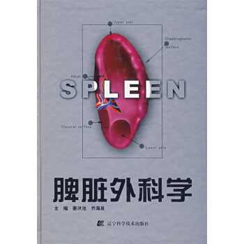 脾臟外科學 脾臟外科學