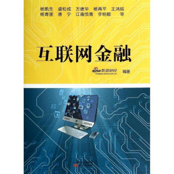 互聯網金融 互聯網金融