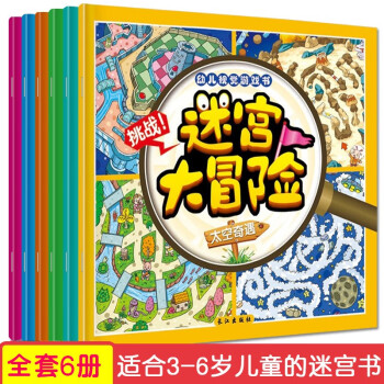 迷宮大冒險 迷宮大冒險