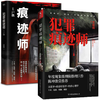 犯罪痕跡師 犯罪痕跡師