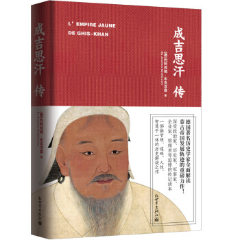 成吉思汗傳 成吉思汗傳