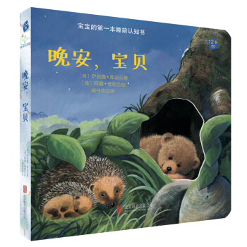晚安,寶貝 晚安,寶貝